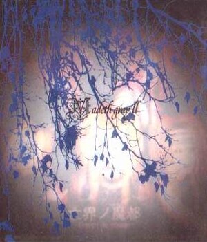 Madeth gray'll／亡界丿魔都〜Entith de marge〜